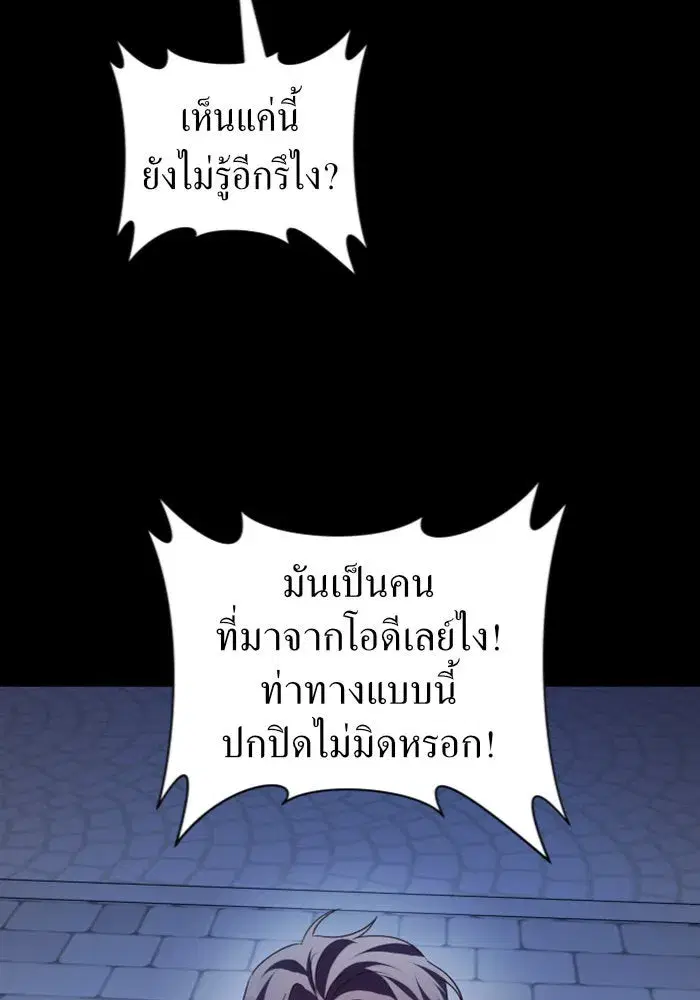 Your Throne ตอนที่ 109 หน้า 118