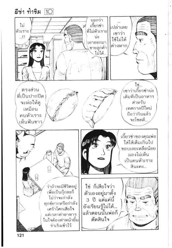 Kachuu Hana ตอนที่ 71 หน้า 15