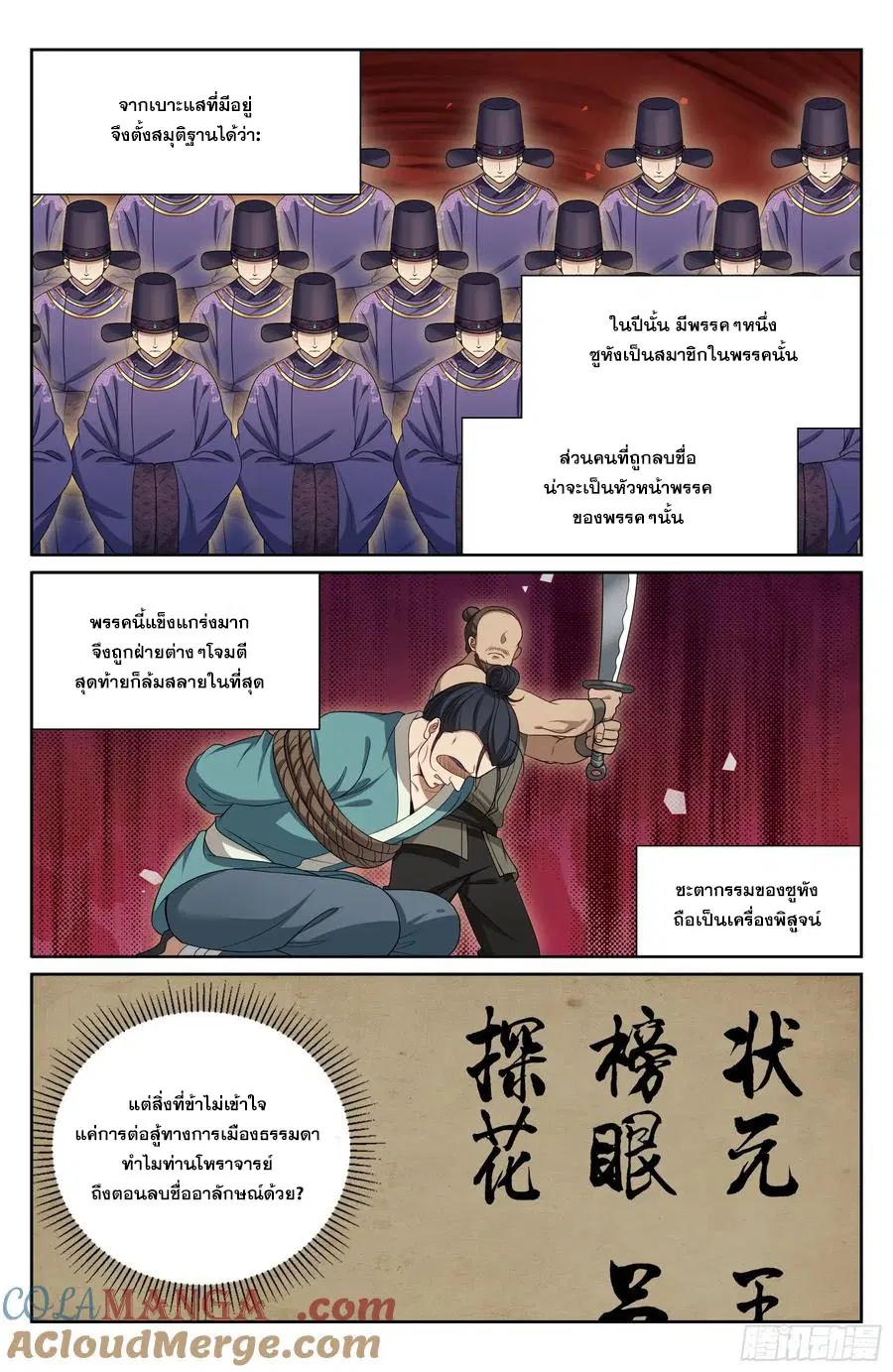 Nightwatcher ตอนที่ 527 หน้า 12