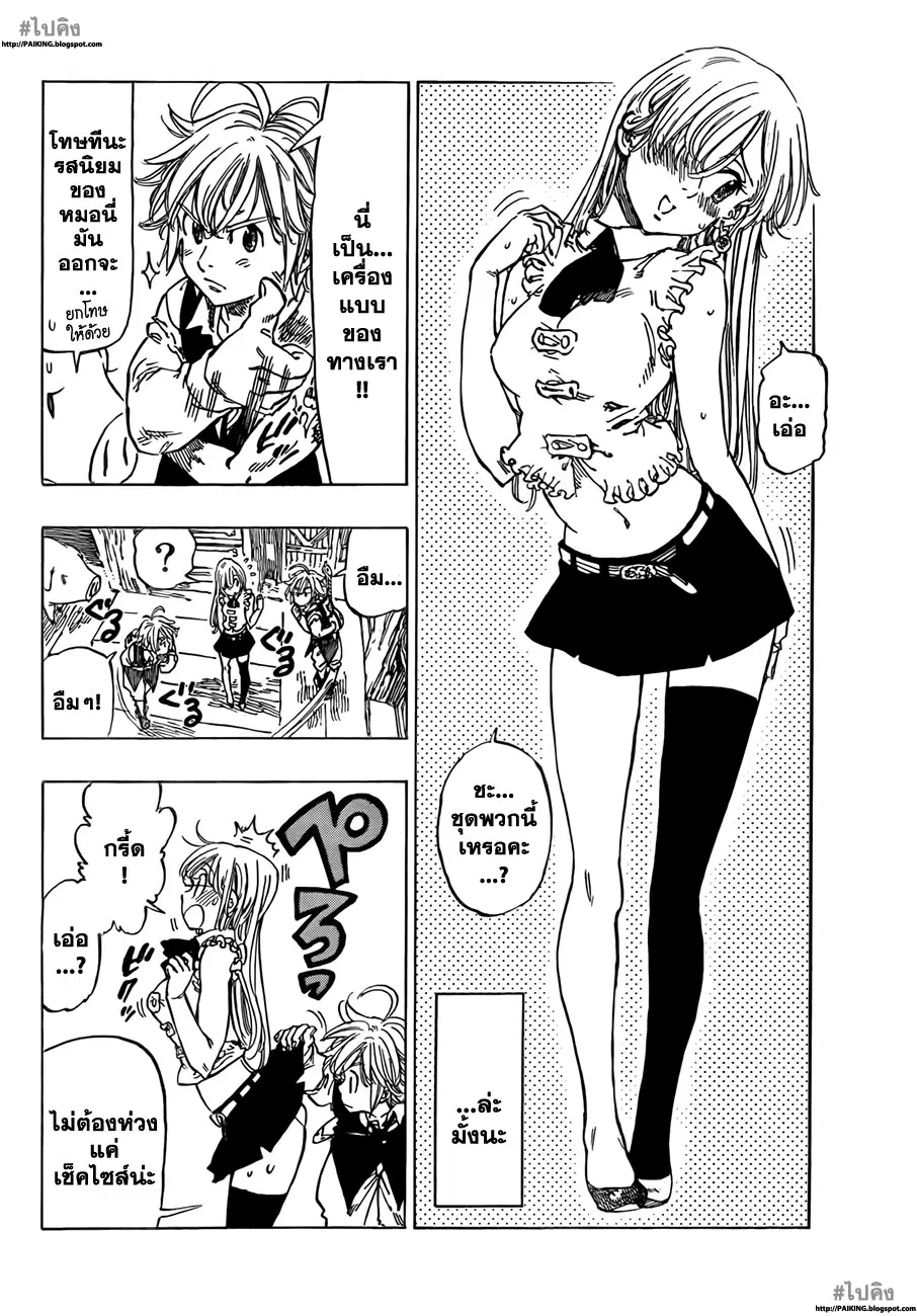 Nanatsu no Taizai ตอนที่ 2 หน้า 4