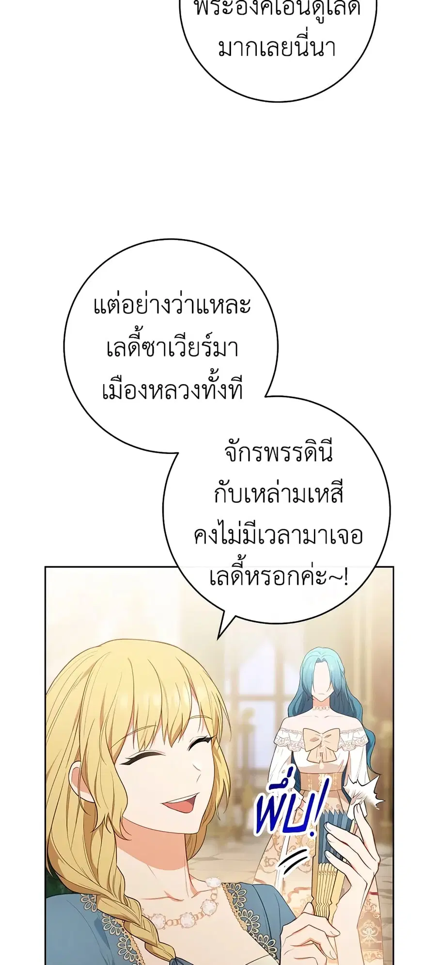 The Young Lady Is a Royal Chef ตอนที่ 80 หน้า 8