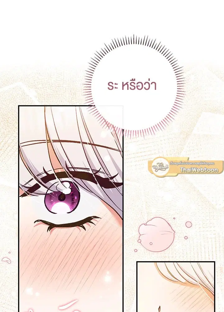 The Villain’s Match Is Too Perfect – คู่ดูตัวของนางร้ายเพอร์เฟกต์เกินไป ตอนที่ 51 หน้า 95