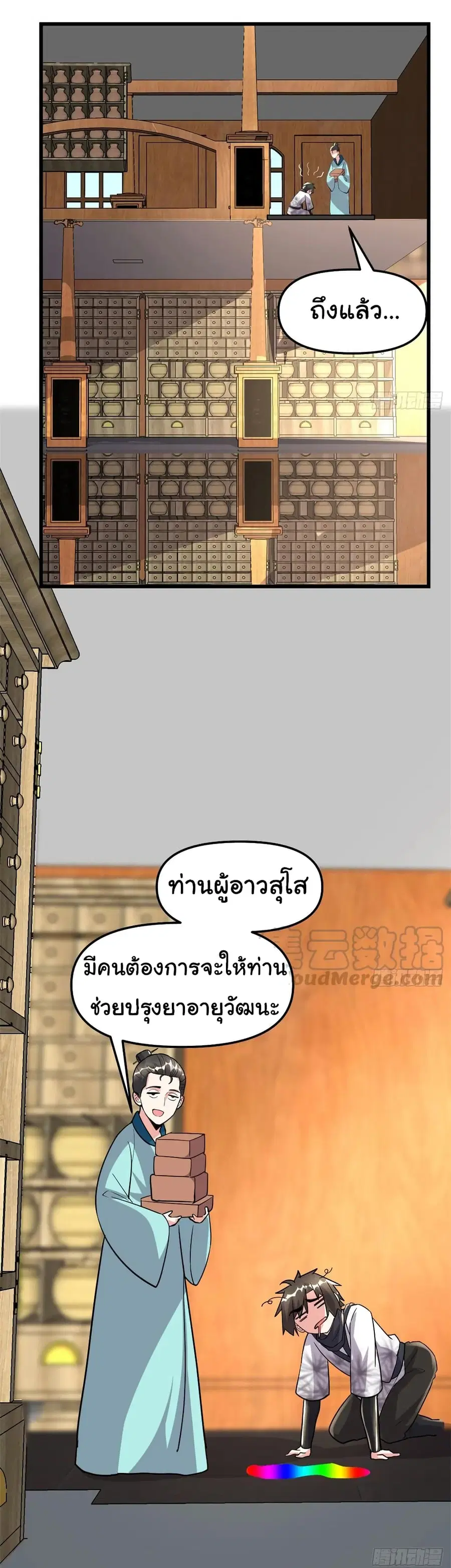 I might be A Fake Fairy ตอนที่ 92 หน้า 15