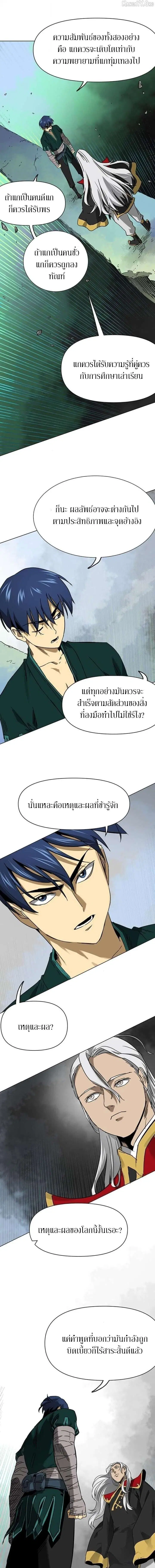 Infinite Level Up In Murim ตอนที่ 251 หน้า 5