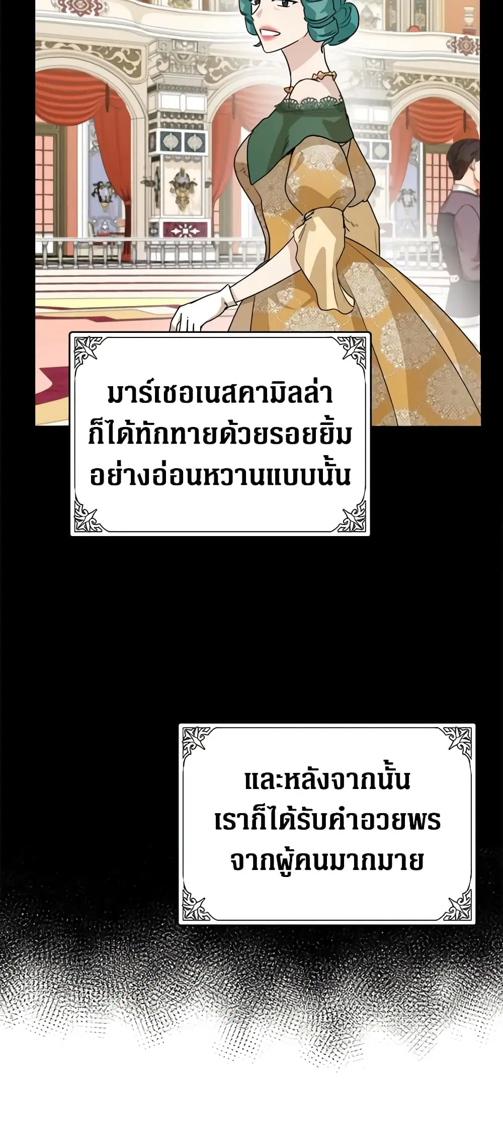 The Villainess Lives Again ตอนที่ 38 หน้า 23