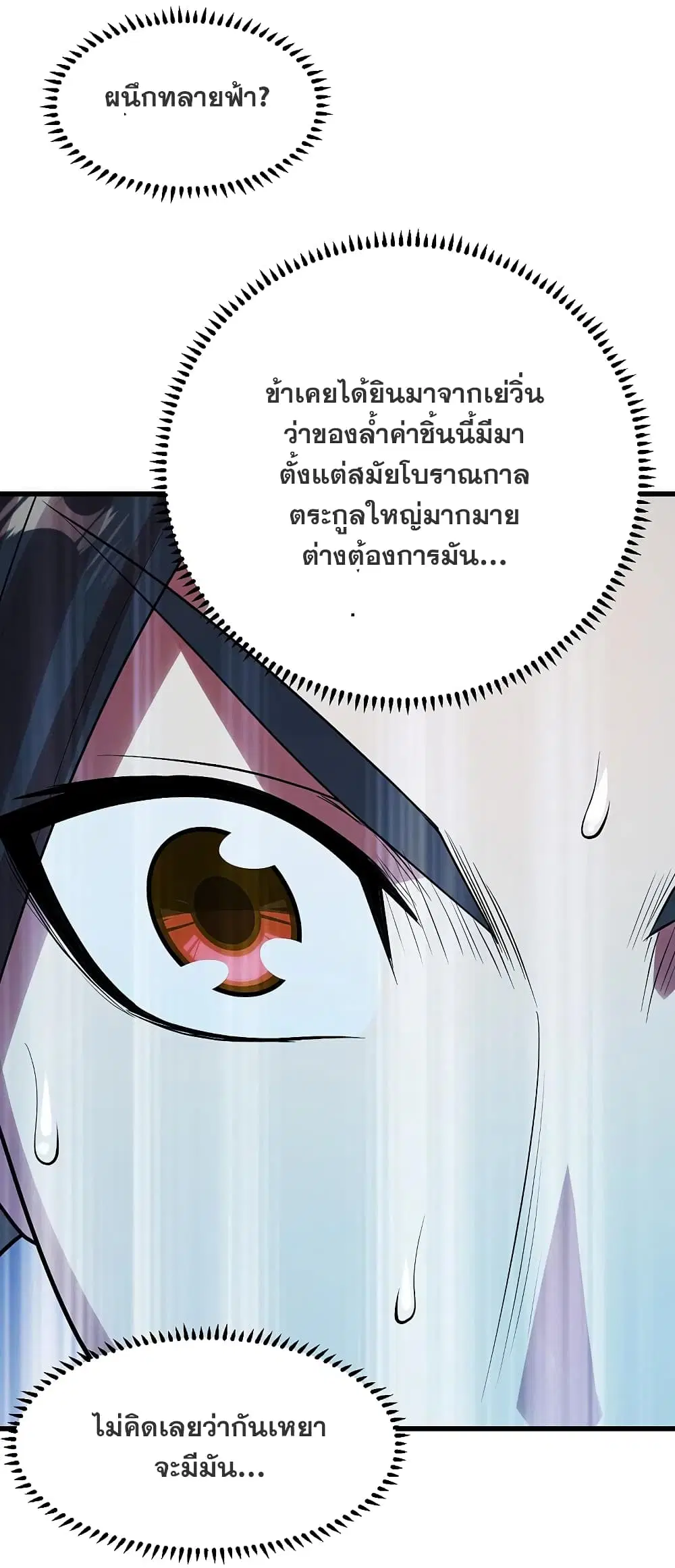 Matchless Emperor ตอนที่ 210 หน้า 44
