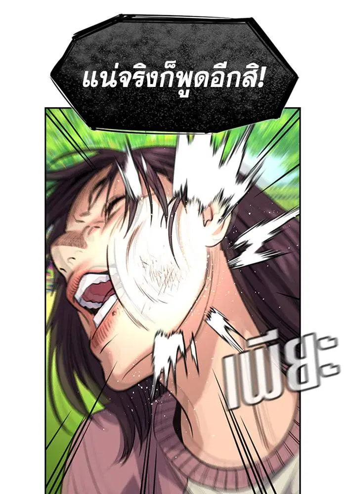 True Education ตอนที่ 105 หน้า 101