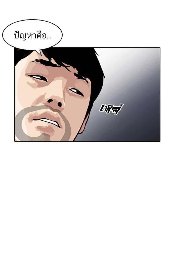 Lookism ตอนที่ 173 หน้า 68