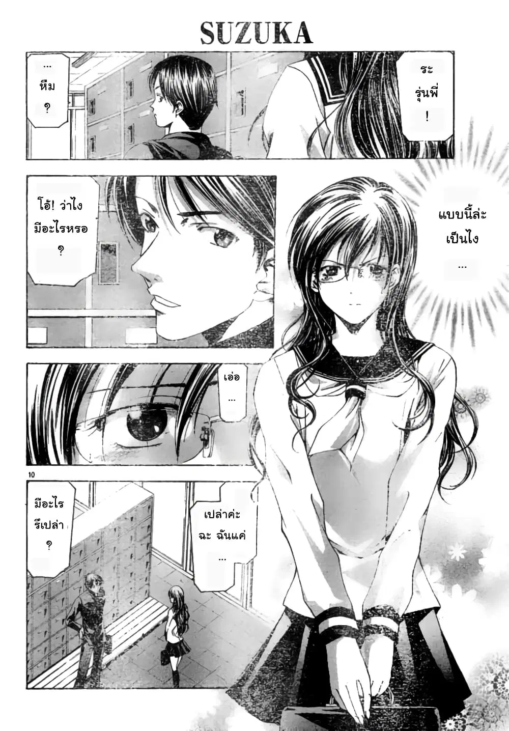 Suzuka ตอนที่ 93 หน้า 10
