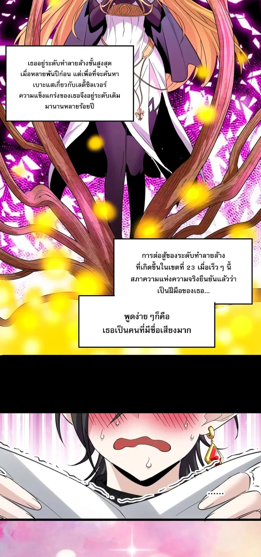 I’m Really Not the Evil God’s Lackey ตอนที่ 93 หน้า 32