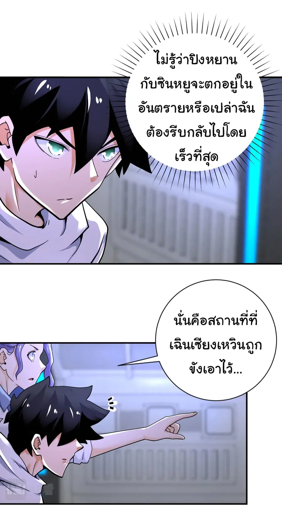 Apocalyptic Super System ตอนที่ 378 หน้า 4