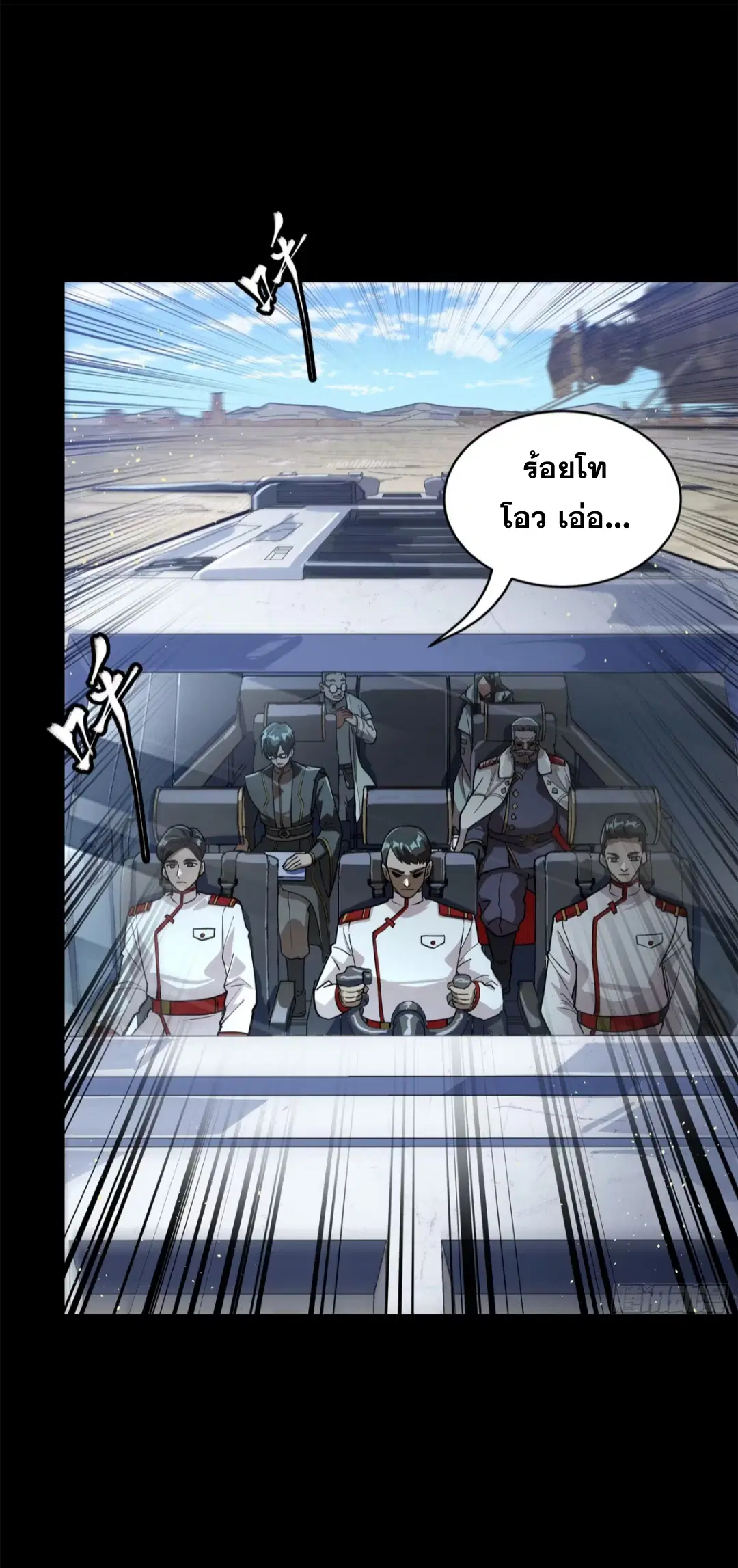Legend of Star General ตอนที่ 220 หน้า 18