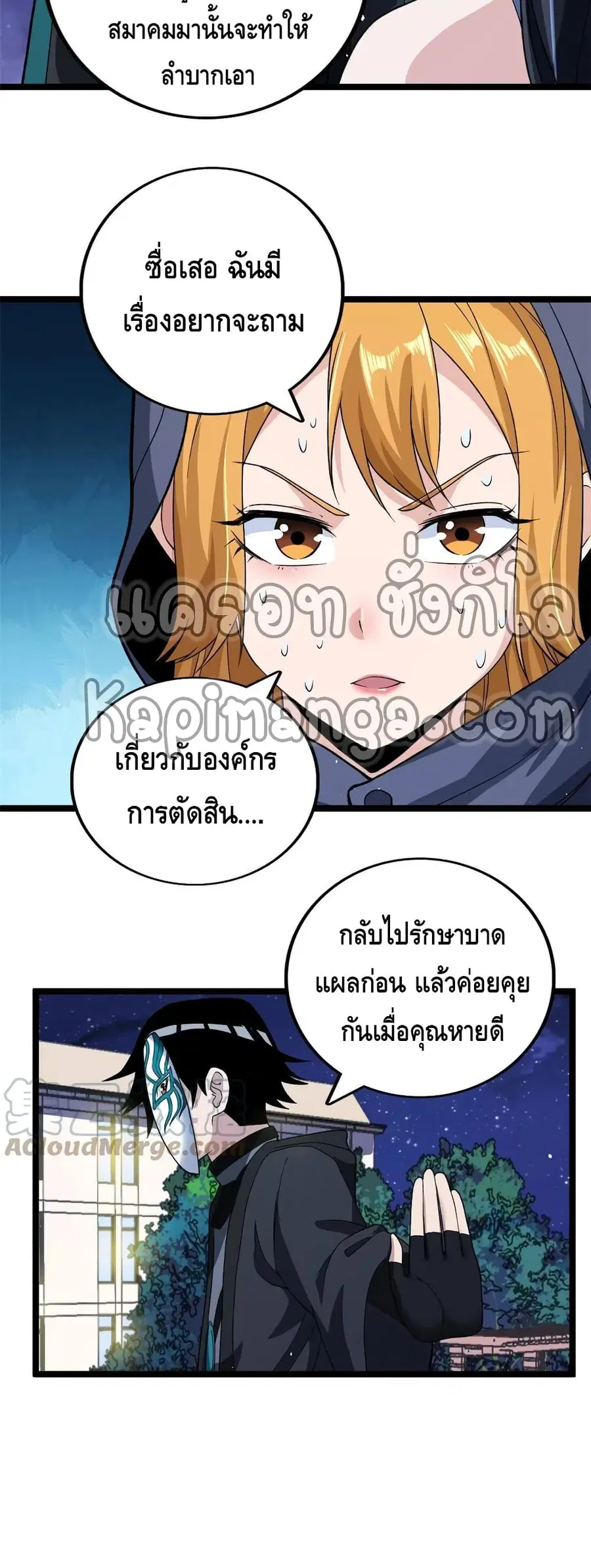 I Have 999 Skills ตอนที่ 77 หน้า 16