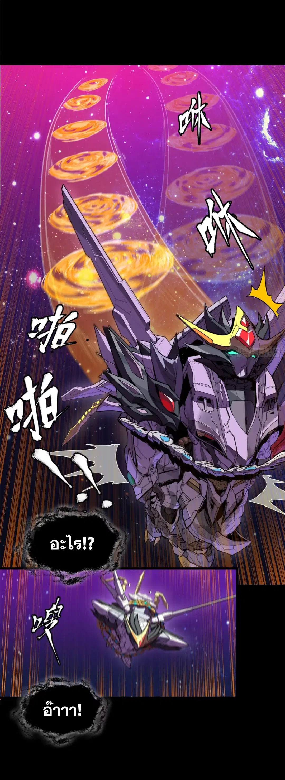 Legend of Star General ตอนที่ 198 หน้า 37