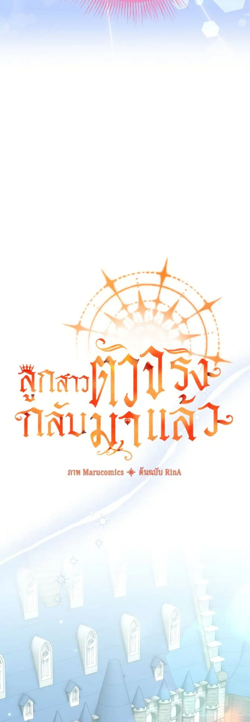 The Real Daughter Is Back ตอนที่ 156 หน้า 22