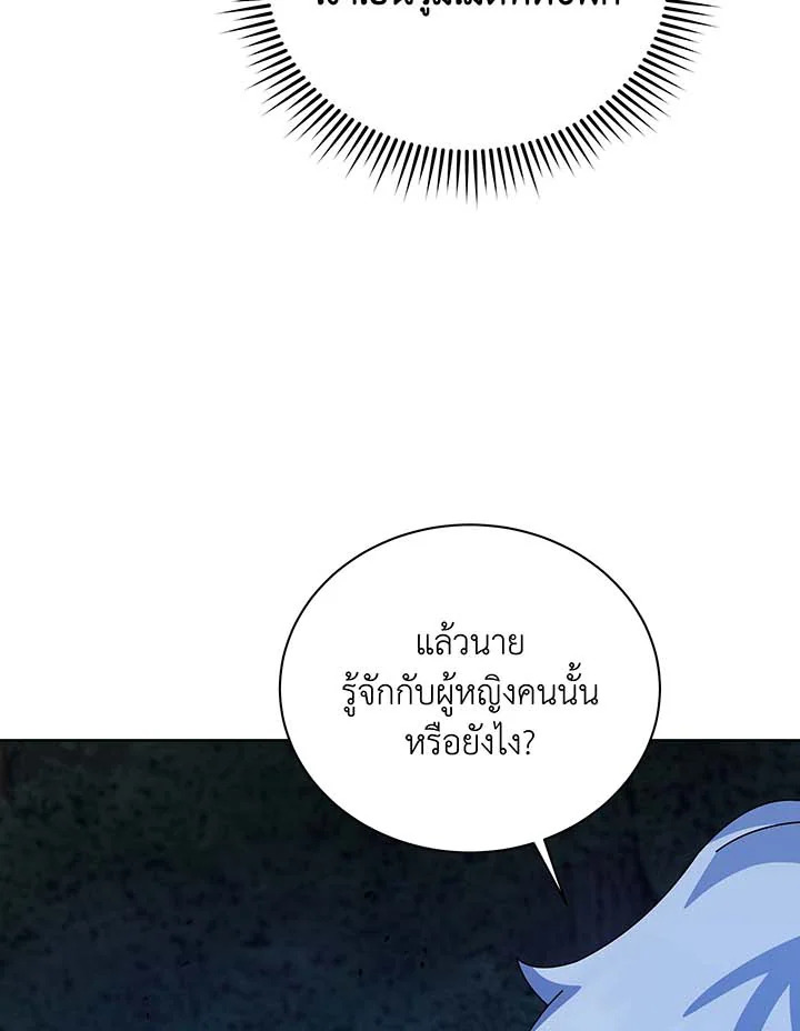 Necromancer Academy’s Genius Summoner ตอนที่ 105 หน้า 7