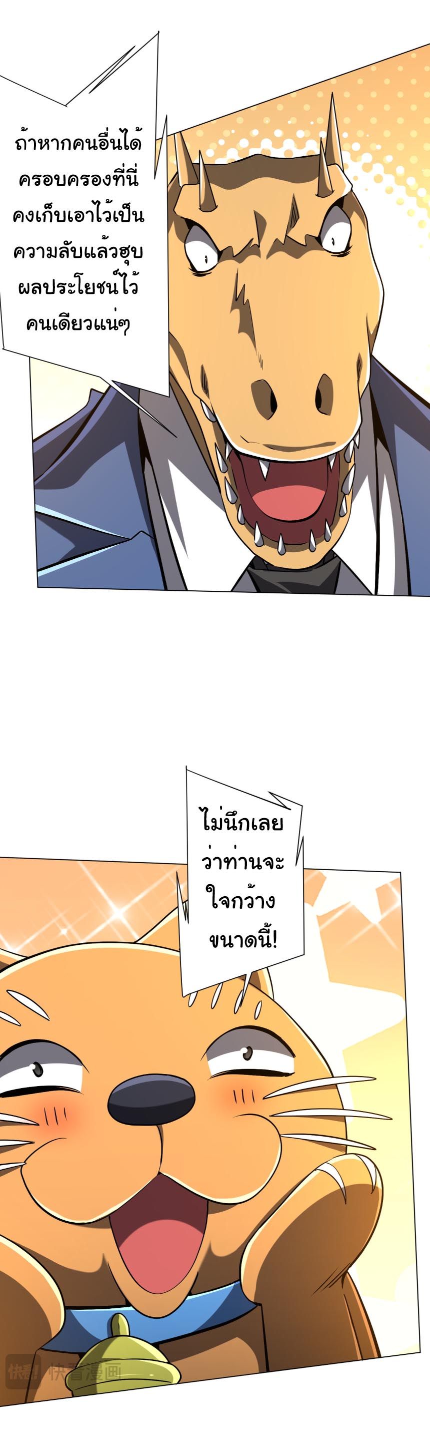 Start with Trillions of Coins ตอนที่ 295 หน้า 5