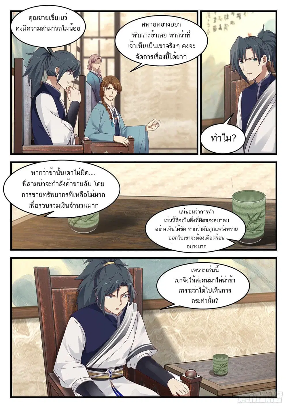 Martial Peak ตอนที่ 912 หน้า 9