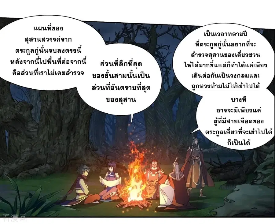 Doupo Cangqiong ตอนที่ 348 หน้า 39