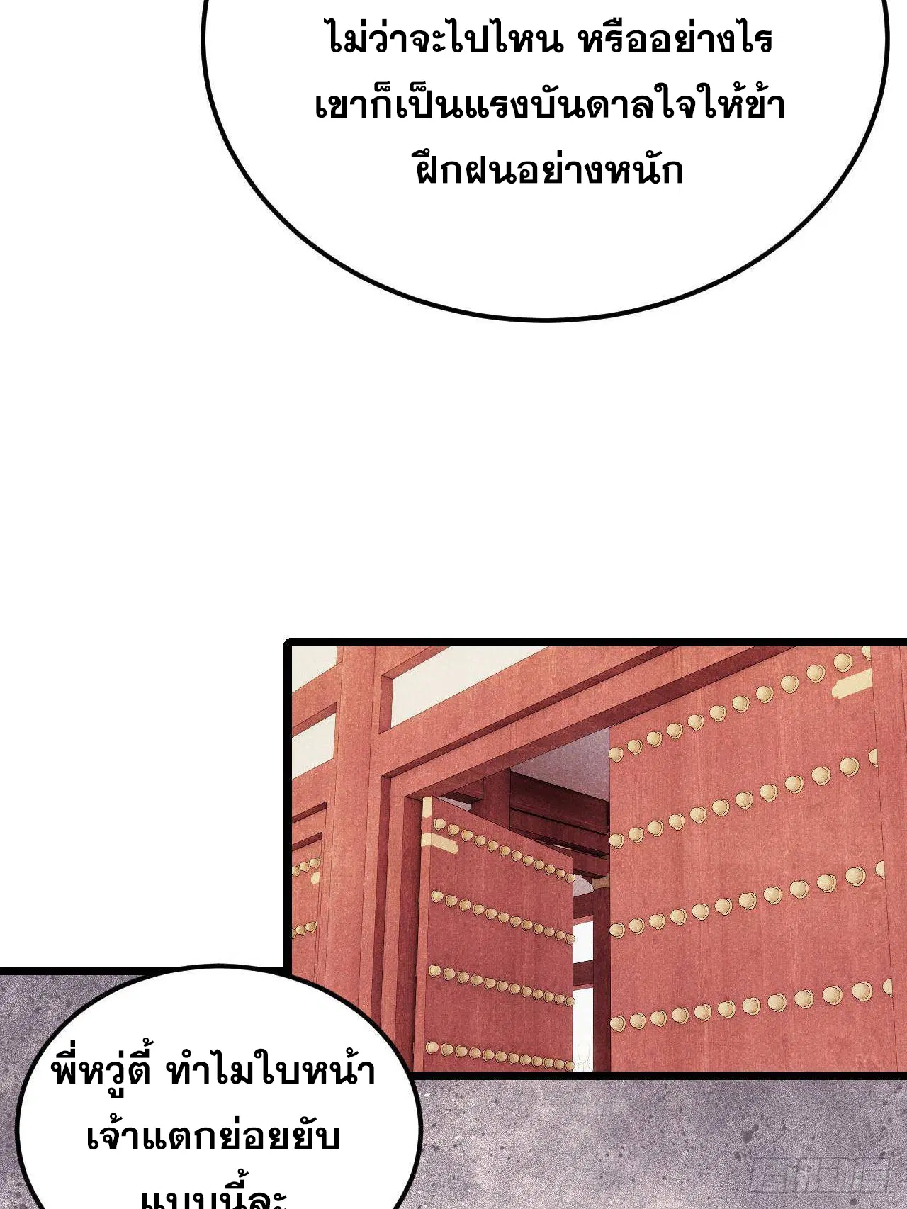 All Hail the Sect Leader ตอนที่ 316 หน้า 38