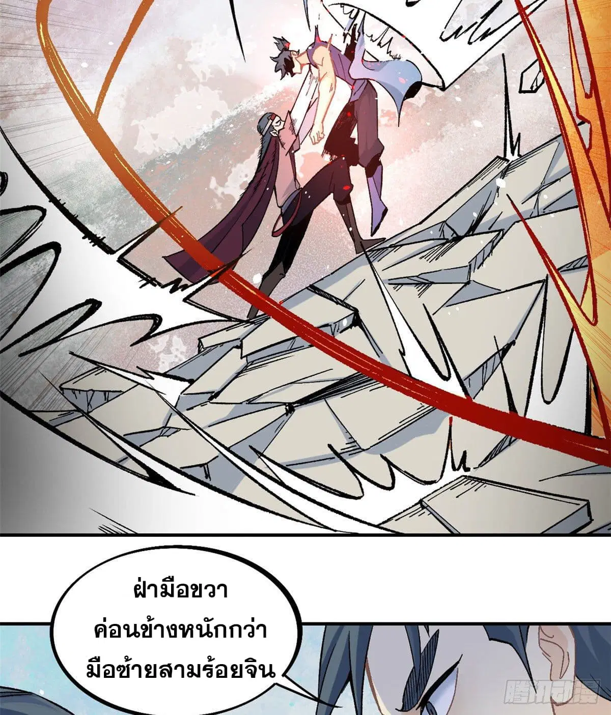 All Hail the Sect Leader ตอนที่ 46 หน้า 18
