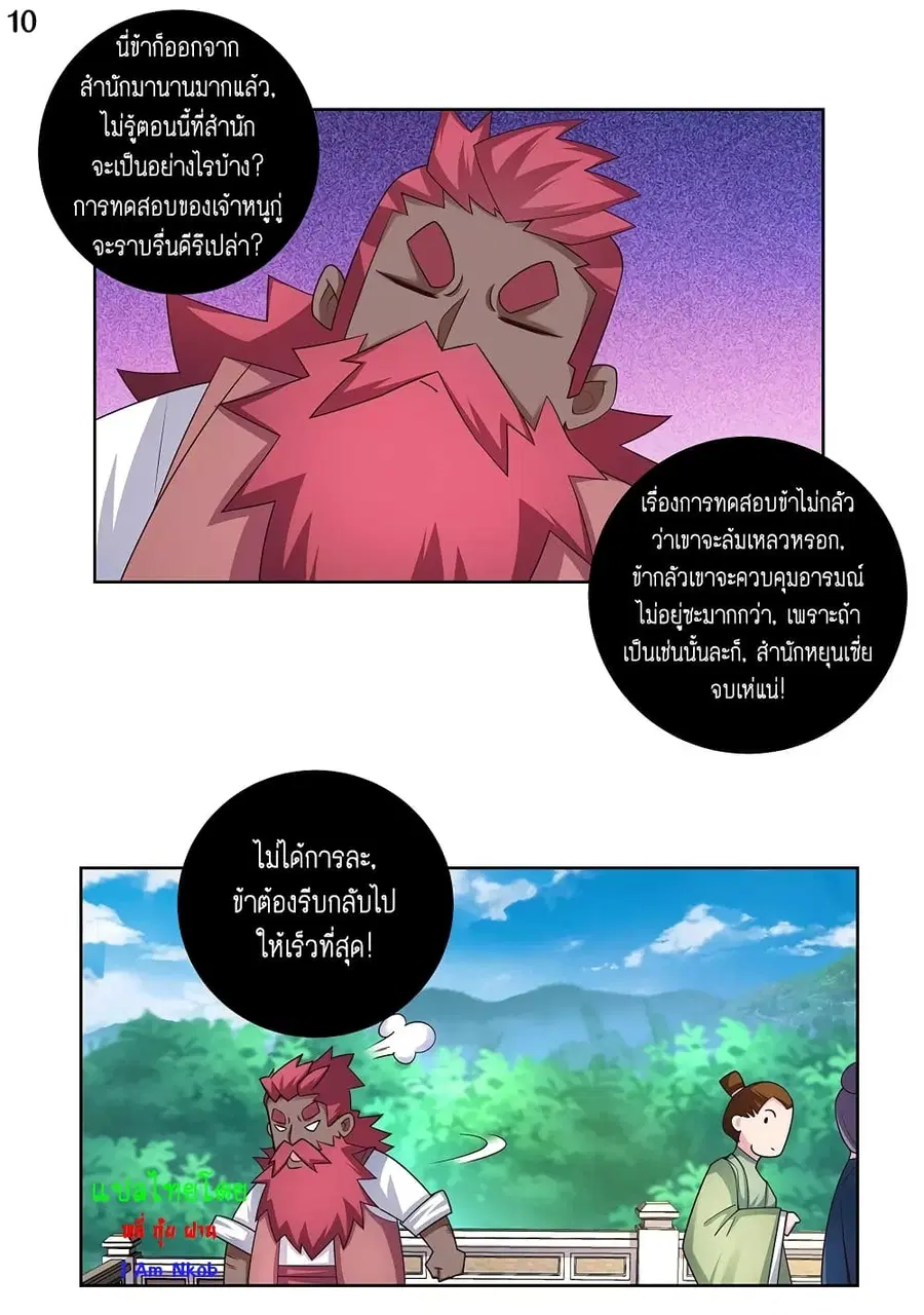 Above All Gods ตอนที่ 94 หน้า 11