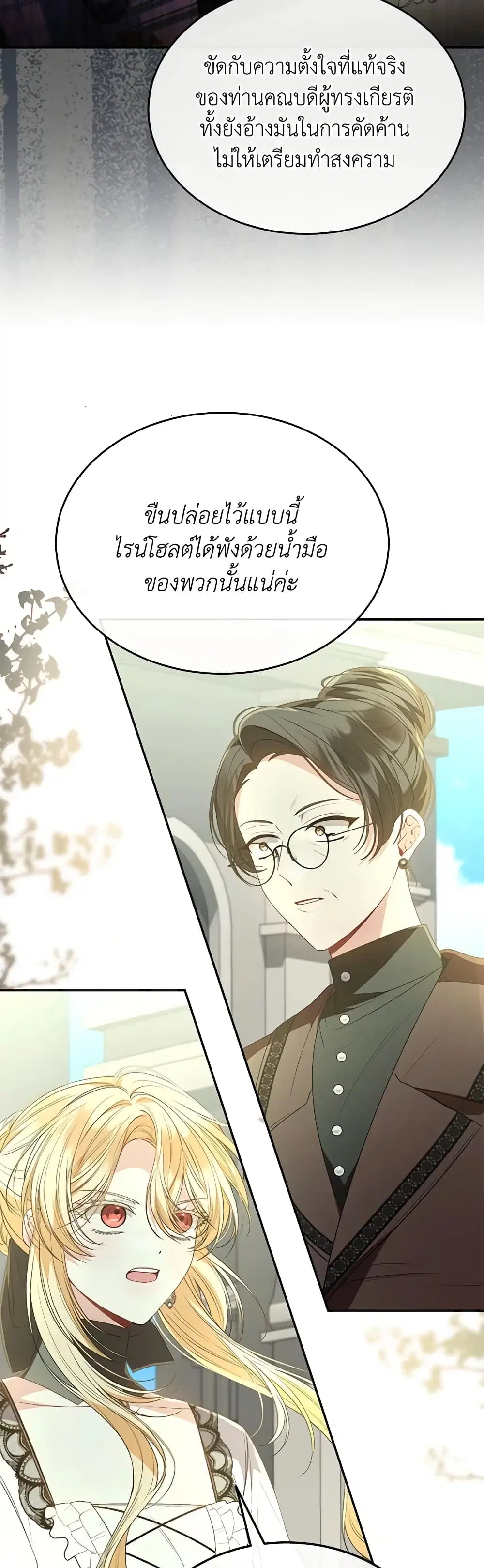The Real Daughter Is Back ตอนที่ 104 หน้า 17