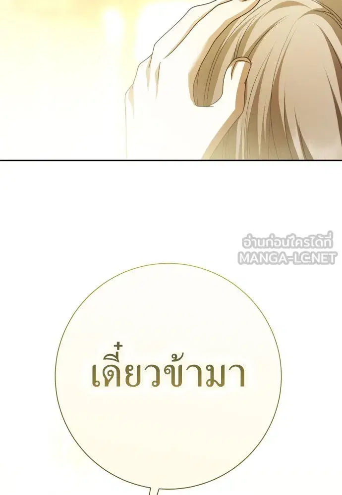 Your Throne ตอนที่ 203 หน้า 120