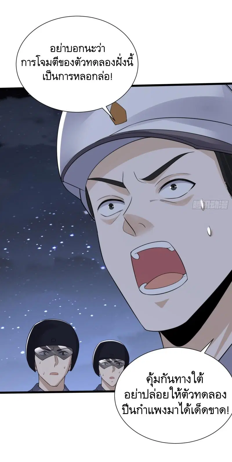 The First Order ตอนที่ 301 หน้า 48