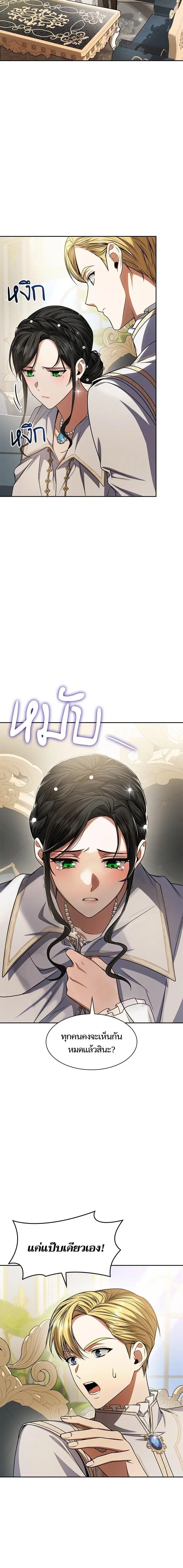I Am the Queen in This Life ตอนที่ 27 หน้า 10