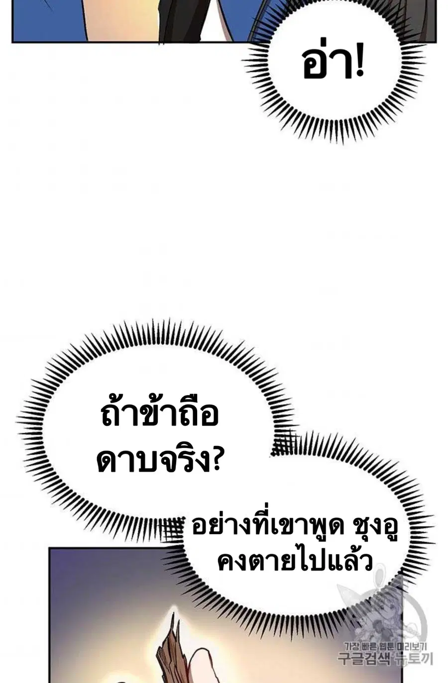 Path of the Shaman ตอนที่ 10 หน้า 92