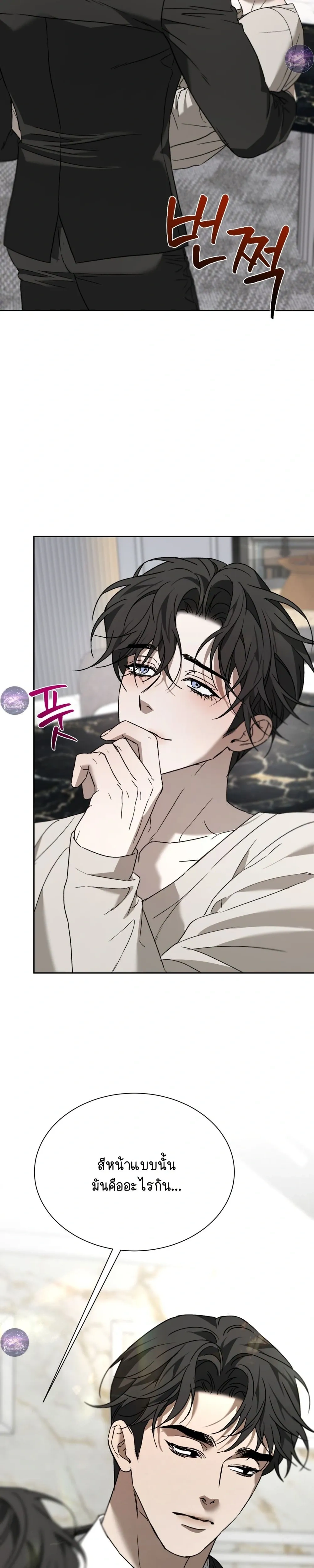 Bad Habits – นิสัยเสีย ตอนที่ 2 หน้า 3