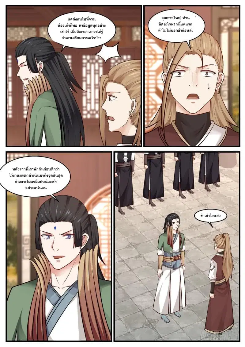 Martial Peak ตอนที่ 429 หน้า 6