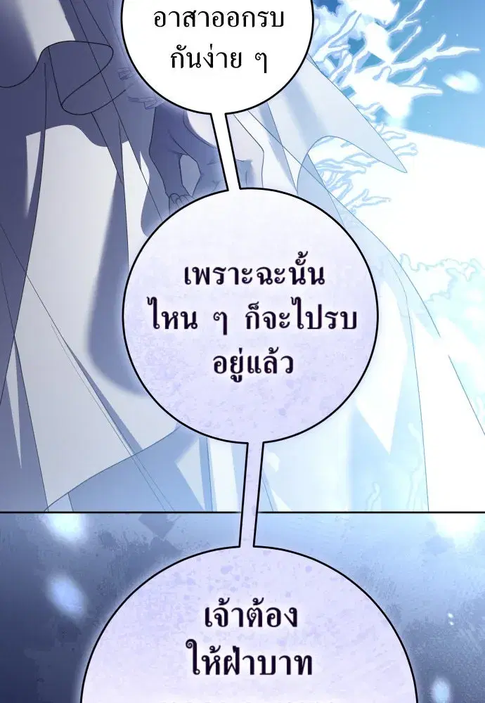 Your Throne ตอนที่ 237 หน้า 80