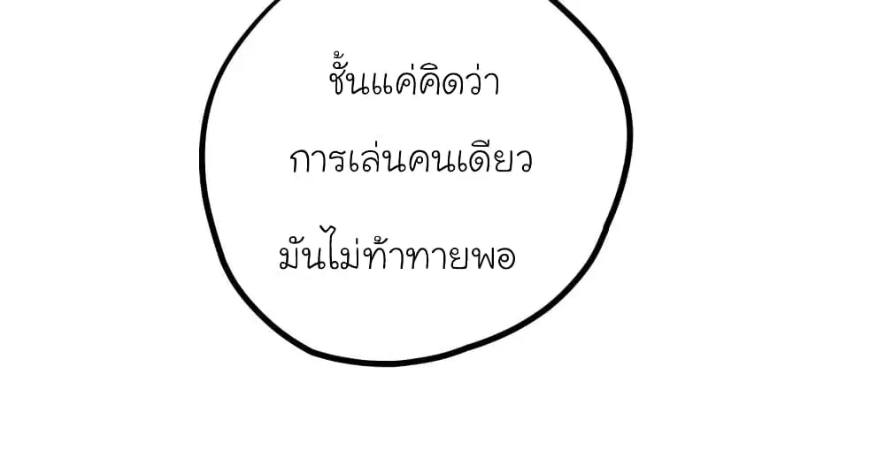 My Beautiful Time with You ตอนที่ 41 หน้า 9