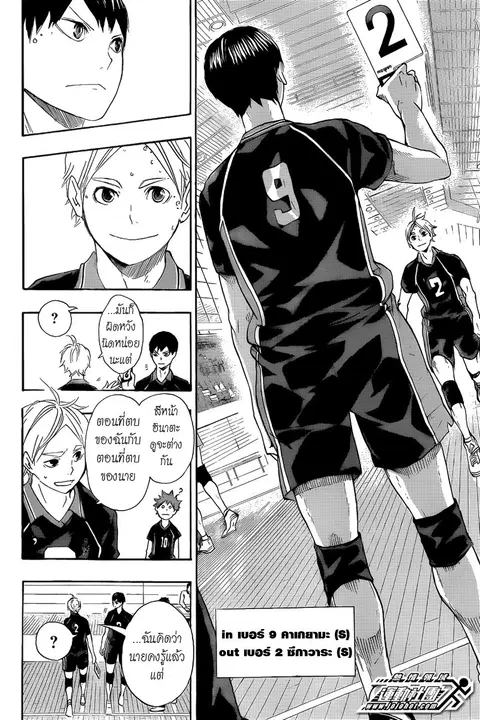 Haikyuu!! ตอนที่ 57 หน้า 15