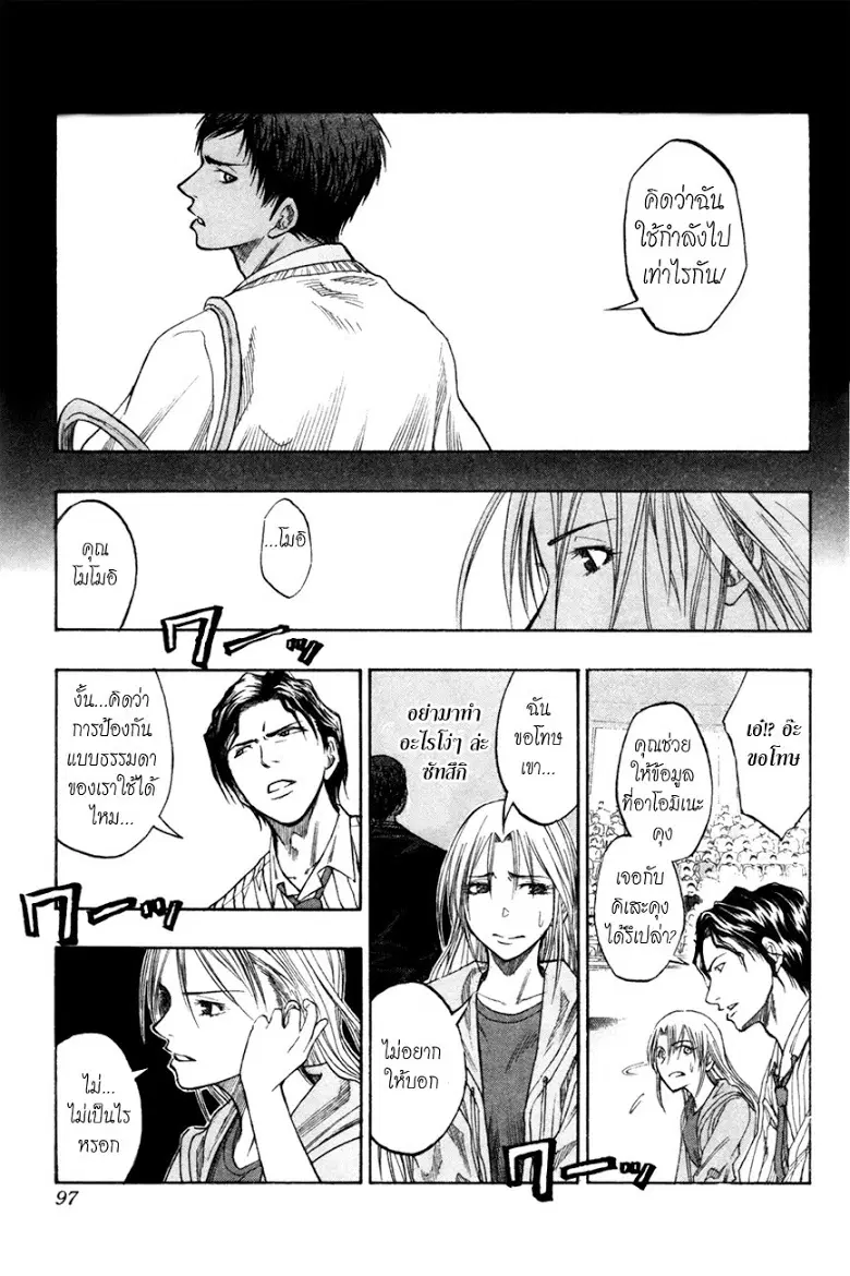 Kuroko no Basuke ตอนที่ 65 หน้า 9
