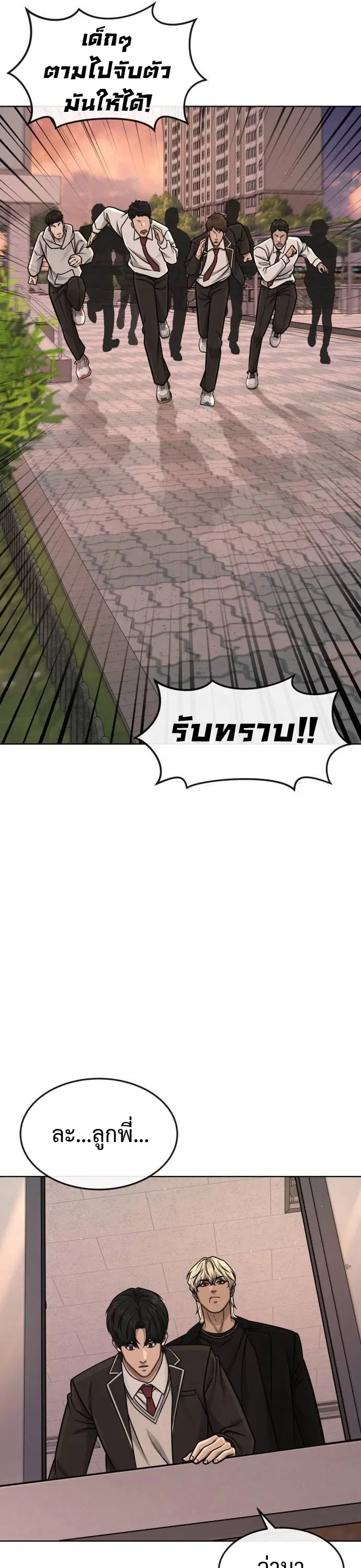 Quest Supremacy ตอนที่ 138 หน้า 26