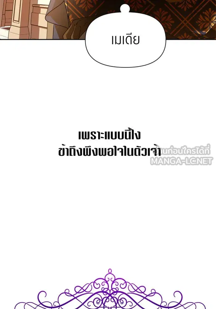 Your Throne ตอนที่ 76 หน้า 51
