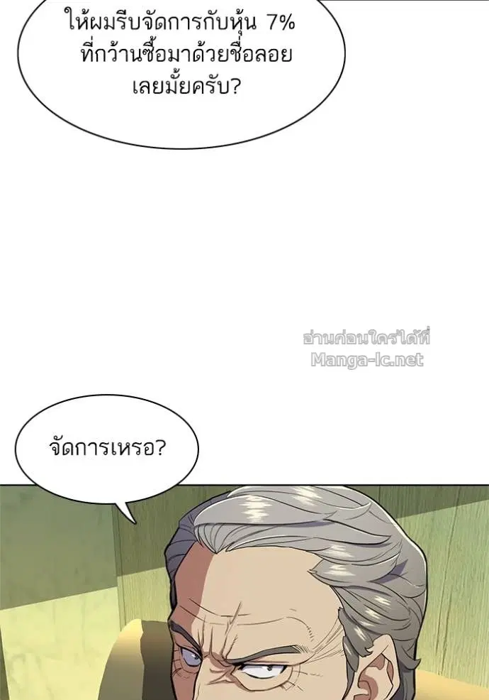 Reborn Rich ตอนที่ 23 หน้า 20