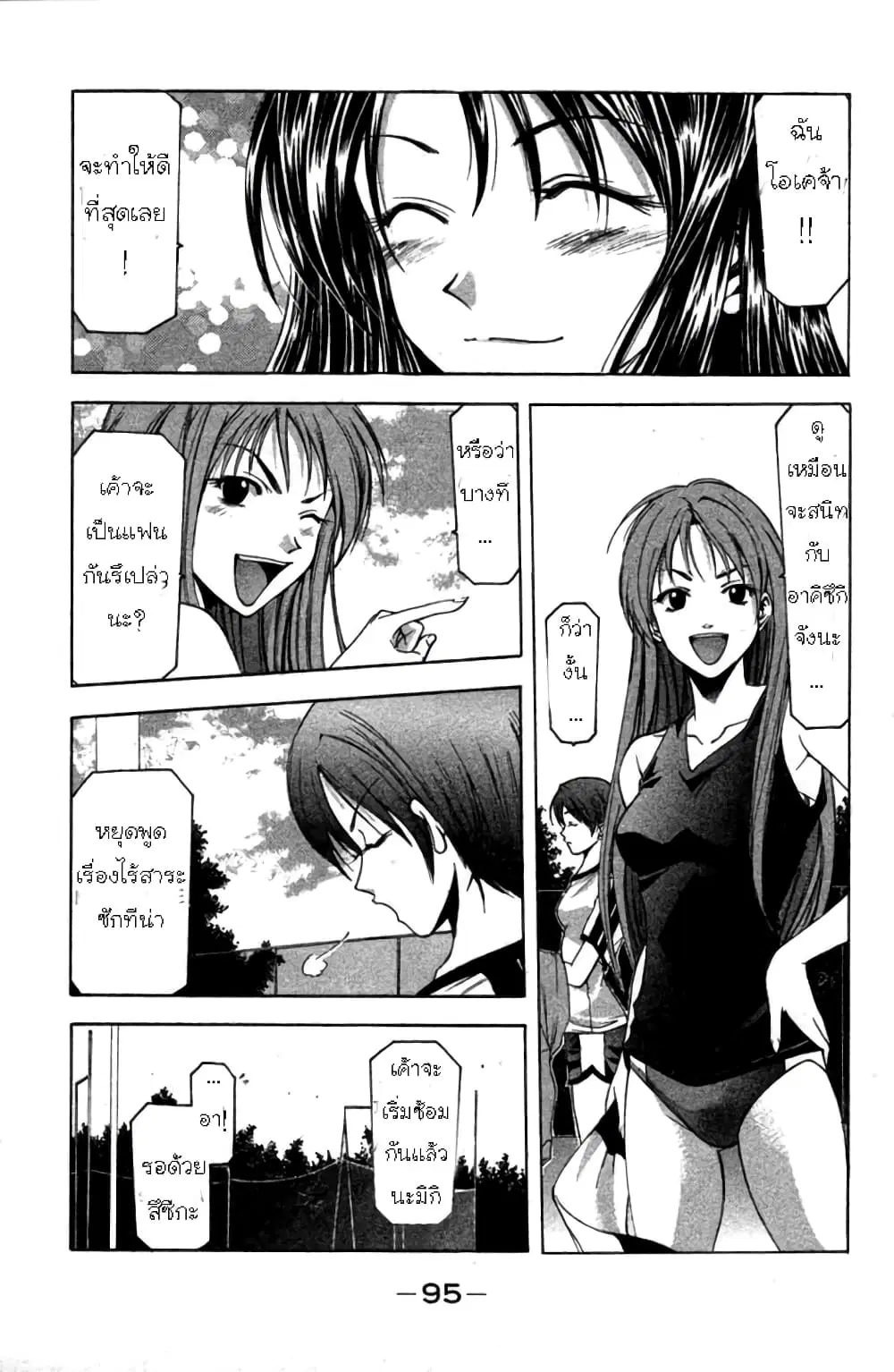 Suzuka ตอนที่ 18 หน้า 4