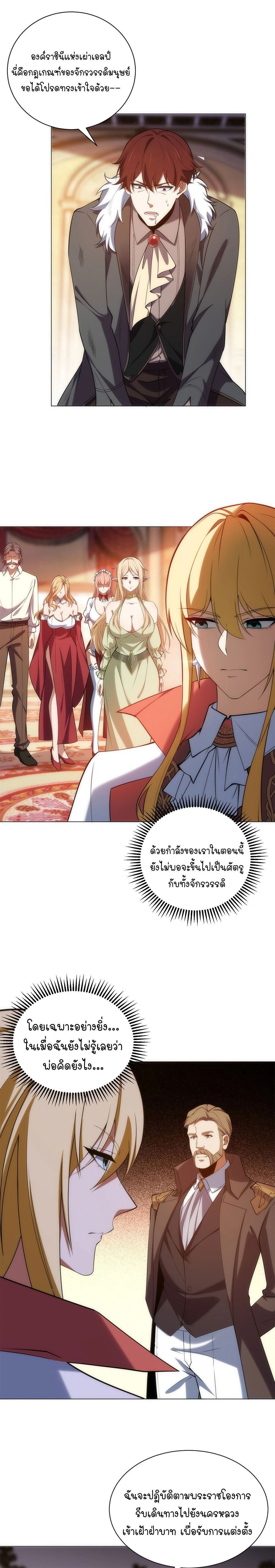 Forging an Industrial Empire in a Magical World – ก่อร่างสร้างจักรวรรดิอุตสาหกรรมในโลกเวทมนตร์ ตอนที่ 74 หน้า 10