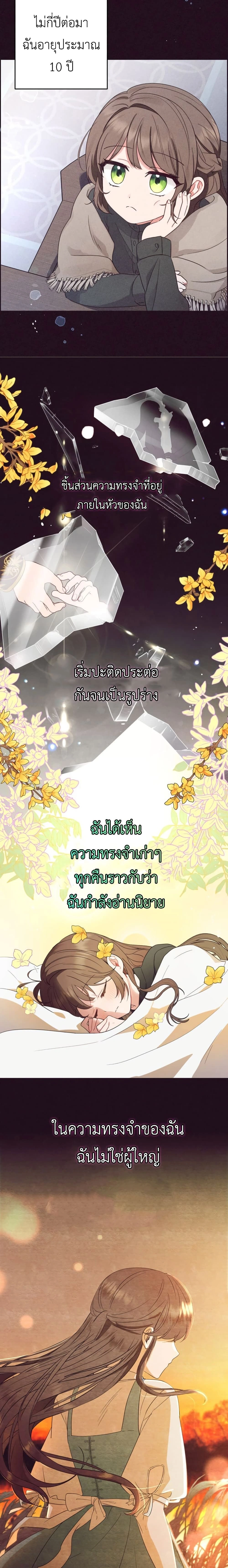The Villainess Is Shy In Receiving Love – นางร้ายขี้อายเมื่อได้รับความรัก ตอนที่ 1 หน้า 10