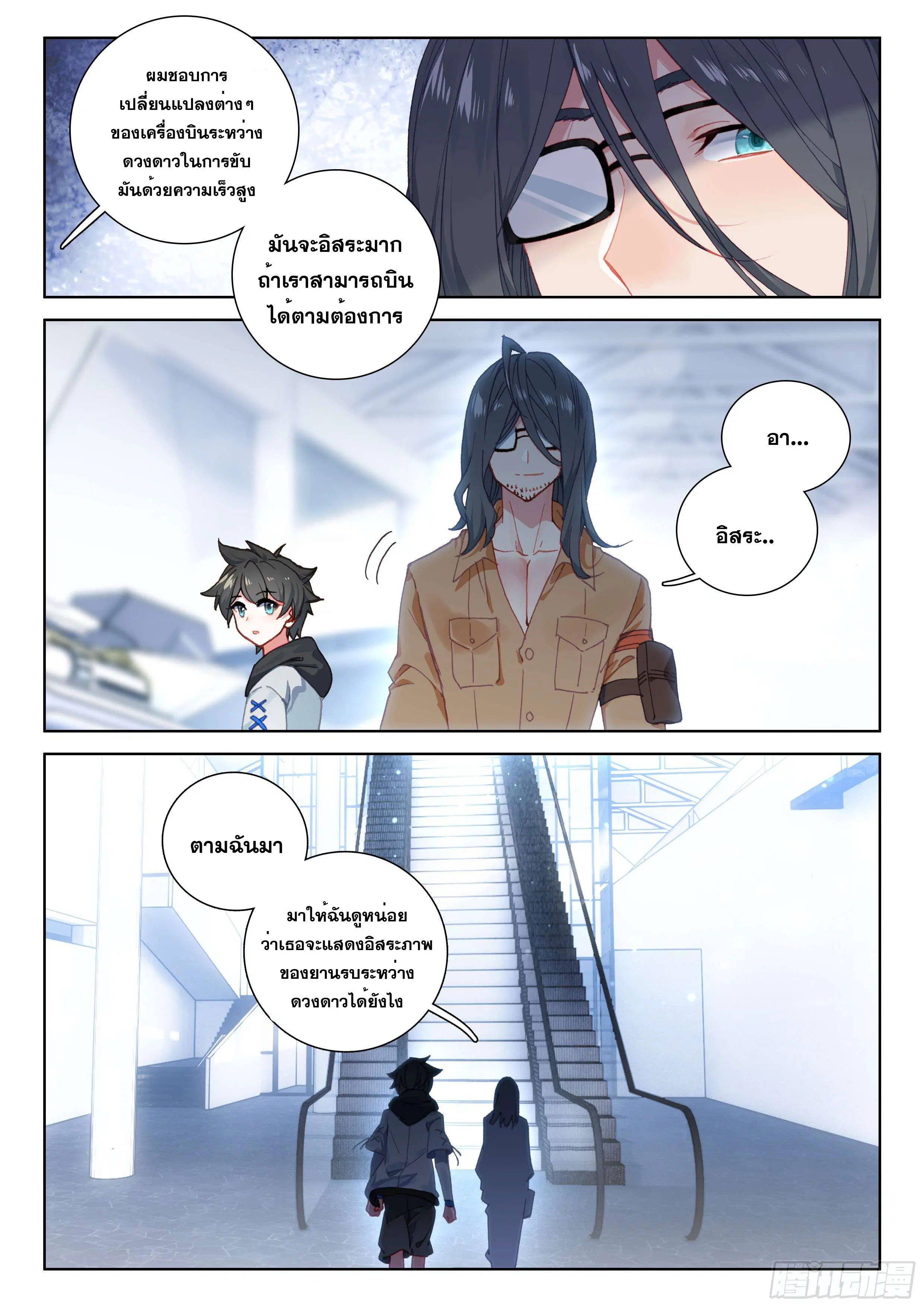 Douluo Dalu IV: Zhongji Douluo ตอนที่ 140 หน้า 18