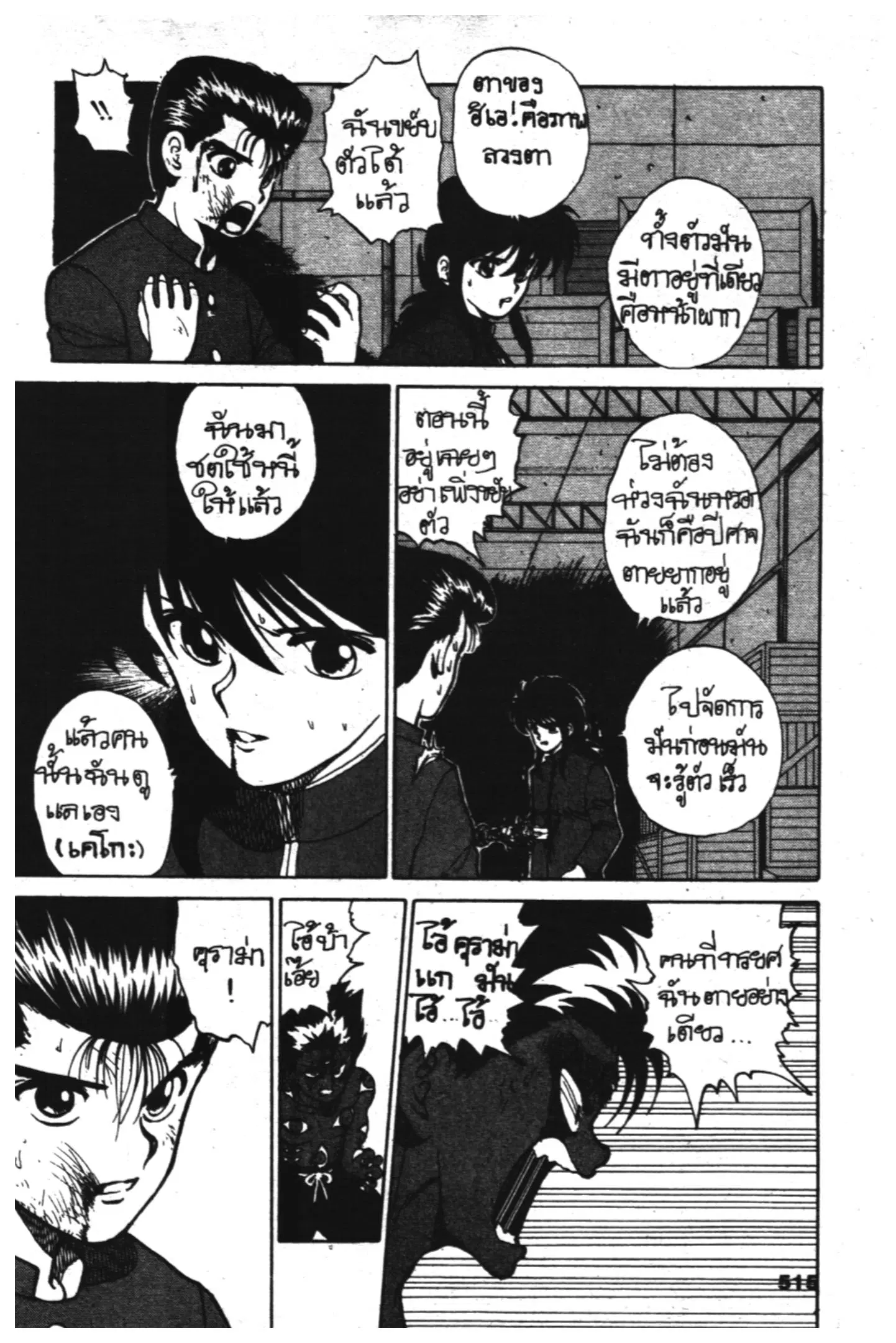 Yu Yu Hakusho ตอนที่ 23 หน้า 8