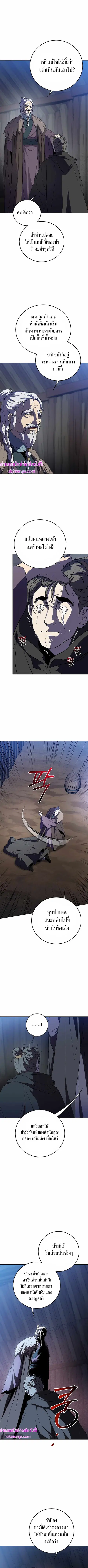 Path of the Shaman ตอนที่ 108 หน้า 5