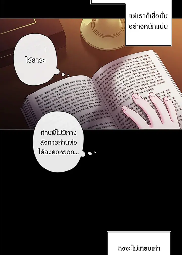 Satan’s Bride ตอนที่ 87 หน้า 40
