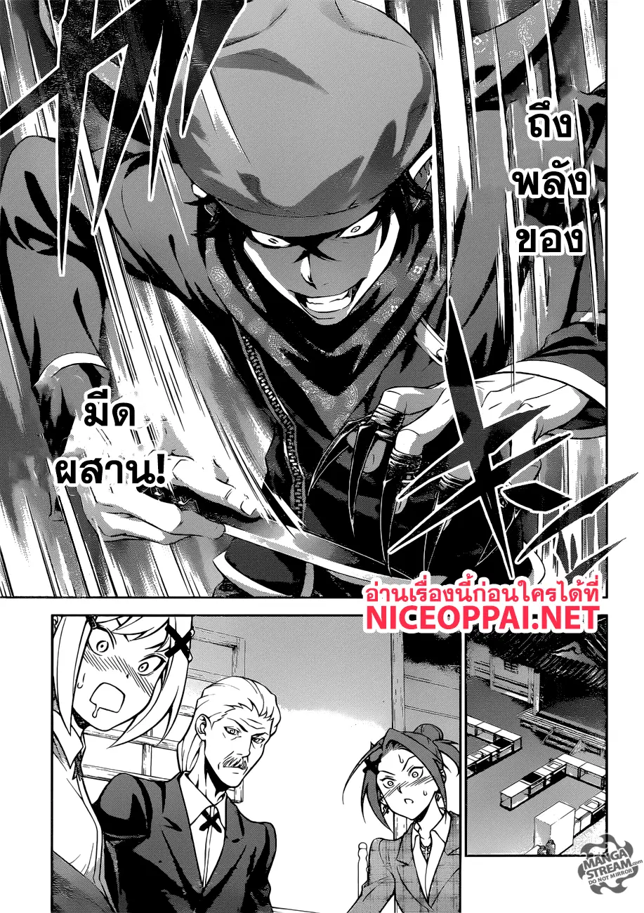 Shokugeki no Soma ตอนที่ 303 หน้า 8