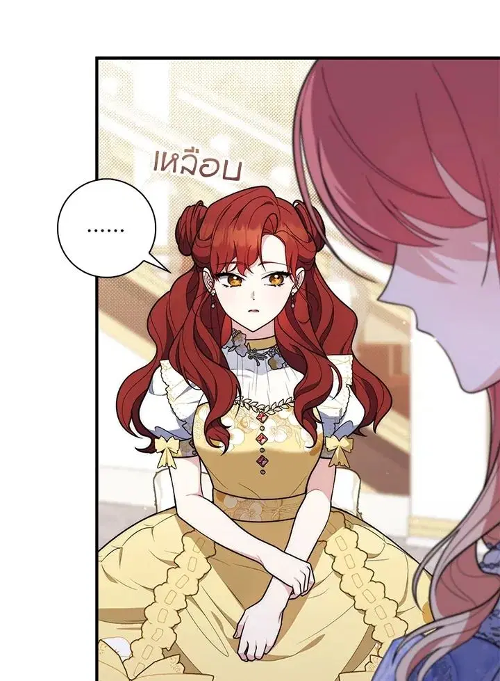 A Princess Who Reads Fortune ตอนที่ 45 หน้า 62
