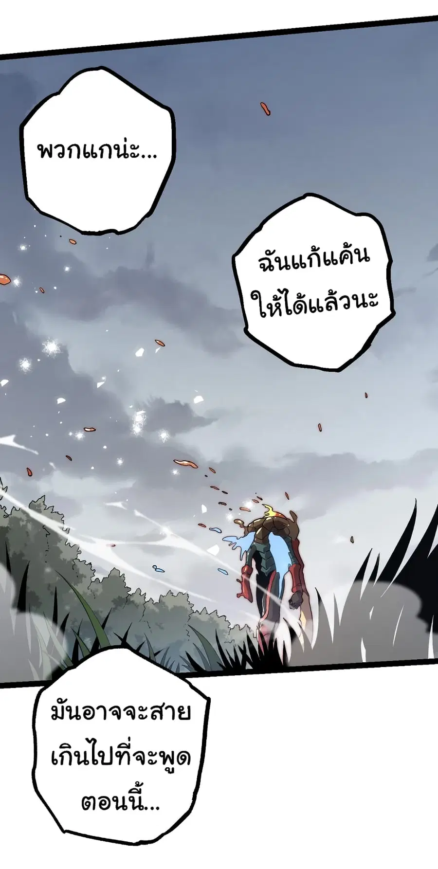 Evolution from the Big Tree ตอนที่ 61 หน้า 7